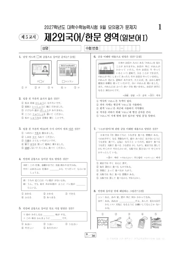 2026년 고3 9월 모평(평가원) 일본어Ⅰ