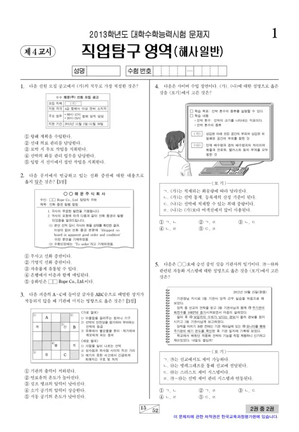 2013학년도 수능 해사일반