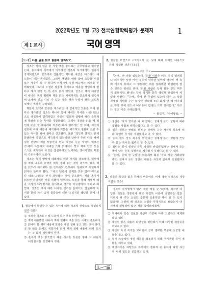 2022년 7월 고3 국어 화법과 작문
