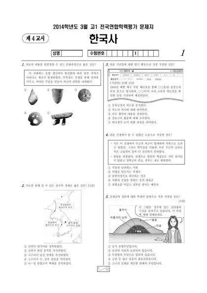 2014년 3월 고1 한국사