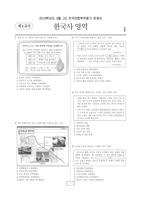 2019년 3월 고2 한국사
