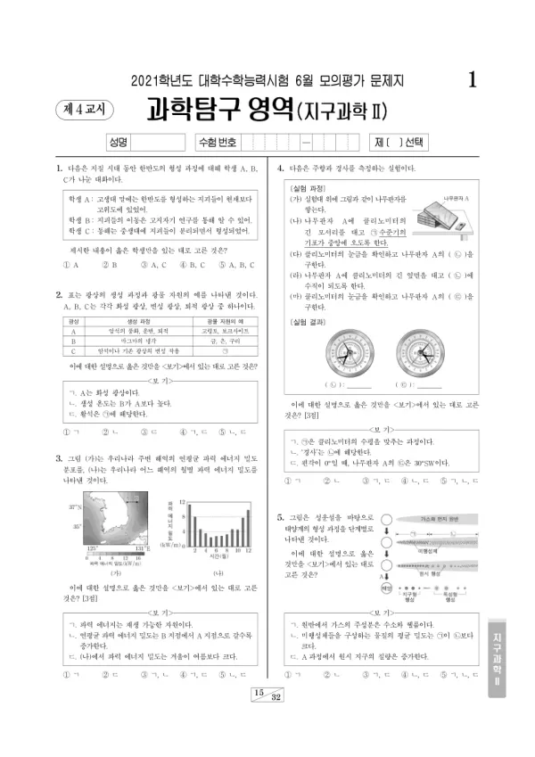 2021년 6월 고3 과학탐구 지구과학 II