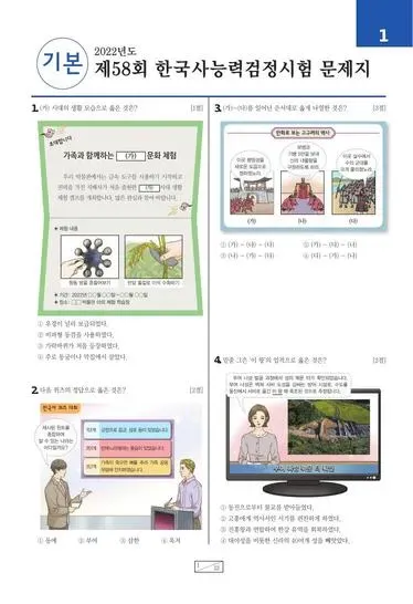 제58회 한국사능력검정시험 기본