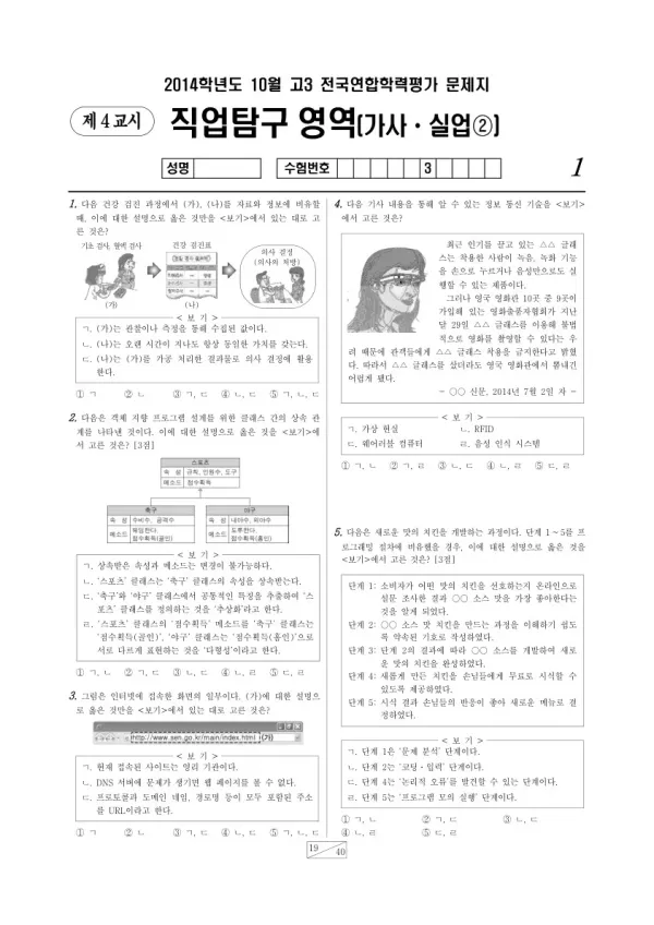 2014년 10월 고3 학평(서울) 가사실업2