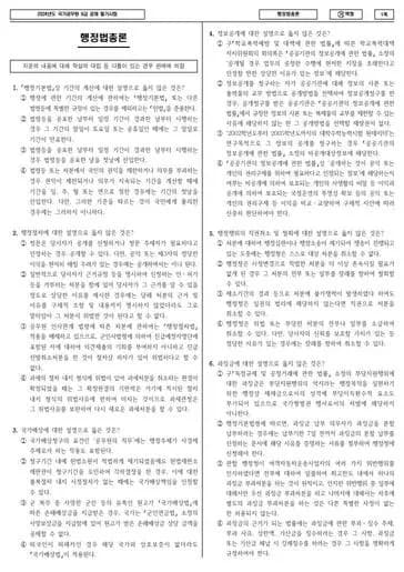 2024년 국가공무원 9급 행정법총론 (가) 썸네일 이미지