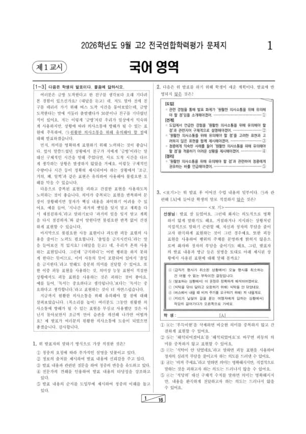 2026년 고2 9월 학평(인천) 국어