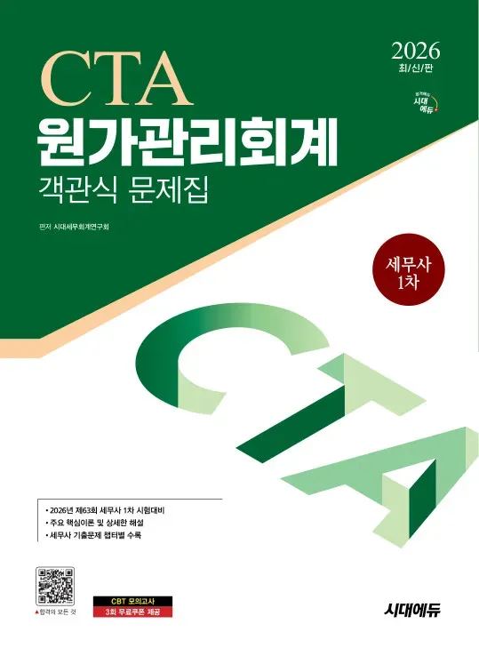 원가 관리 회계 객관식 문제집