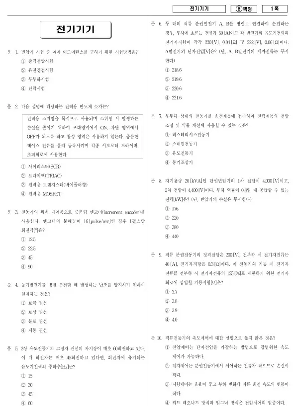 2017년 제2회 지방공무원 9급 경력경쟁 전기기기 (B)