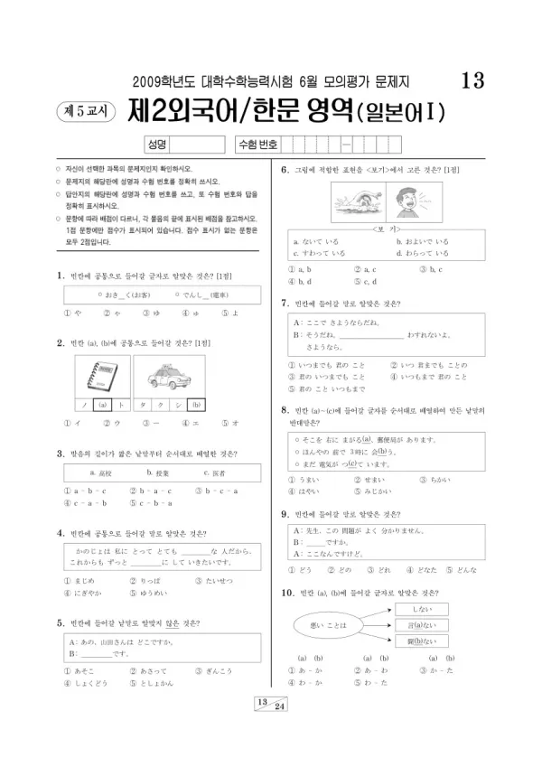 2009학년도 6월 모평(평가원) 일본어I