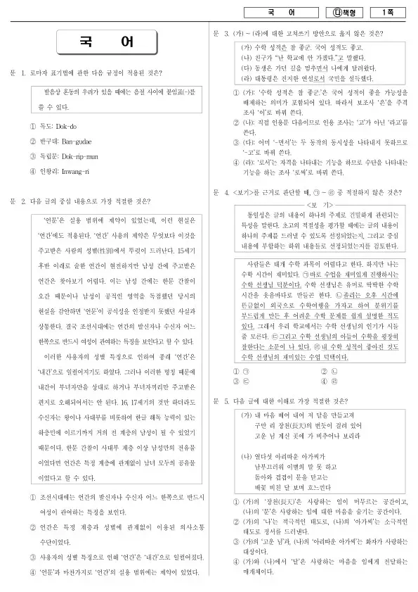 2018년 국가공무원 9급 국어 (다)
