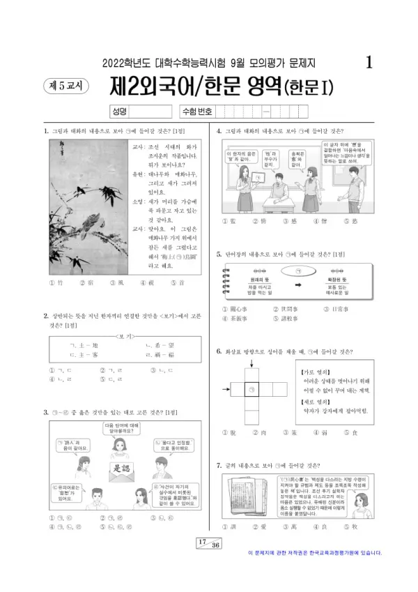2022년 9월 고3 제2외국어 한문I