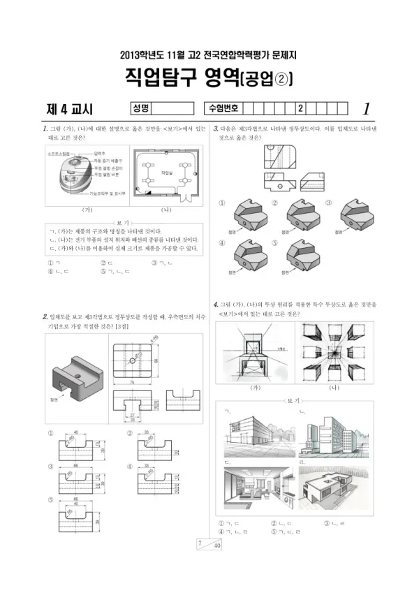 2013년 11월 고2 학평(경기) 공업②