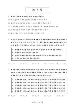 2016년 제53회 세무사 1차 1교시 재정학, 세법학개론