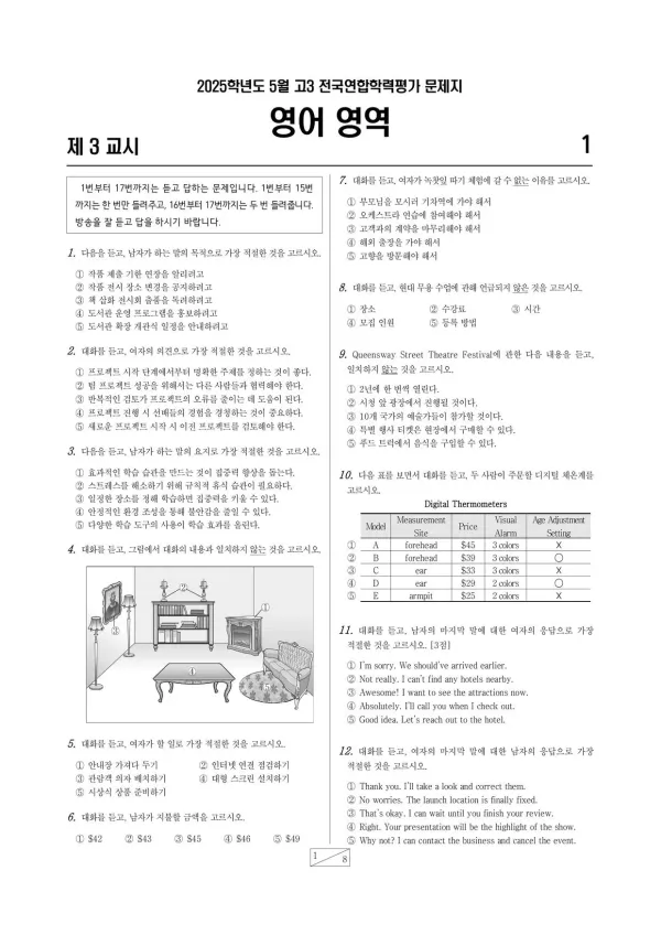 2025년 5월 고3 영어