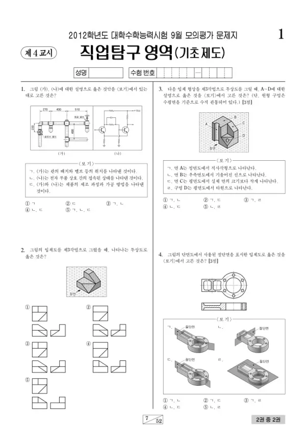 2012학년도 9월 모평(평가원) 기초제도