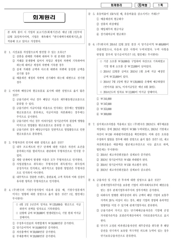 2015년 국가공무원 9급 회계원리 (처)
