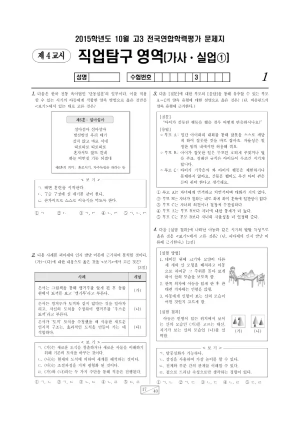 2015년 10월 고3 학평(서울) 가사실업1