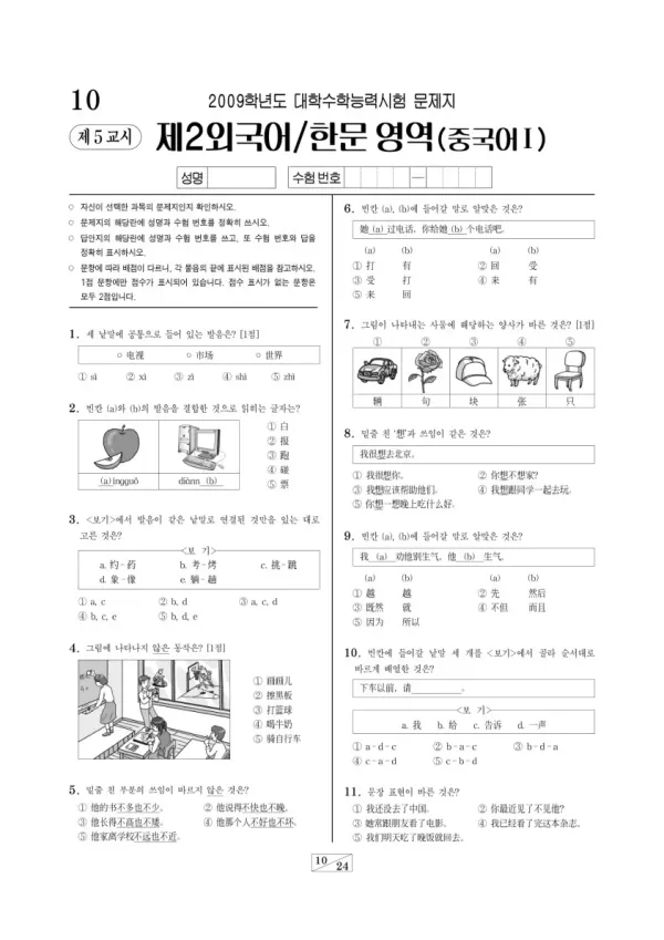 2009학년도 수능 중국어I