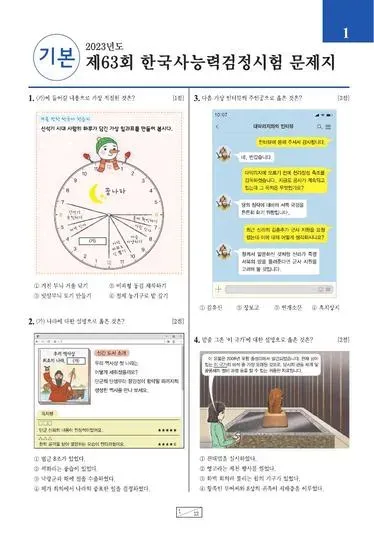 제63회 한국사능력검정시험 기본