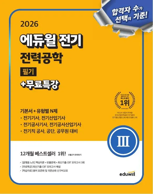 전기 전력 공학 필기