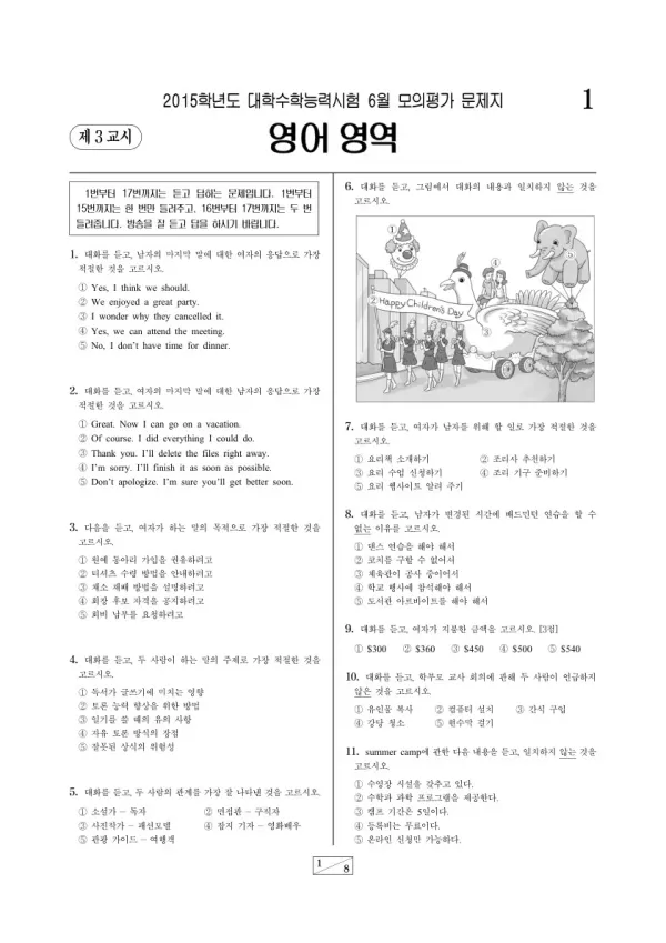 2015학년도 6월 모평(평가원) 영어