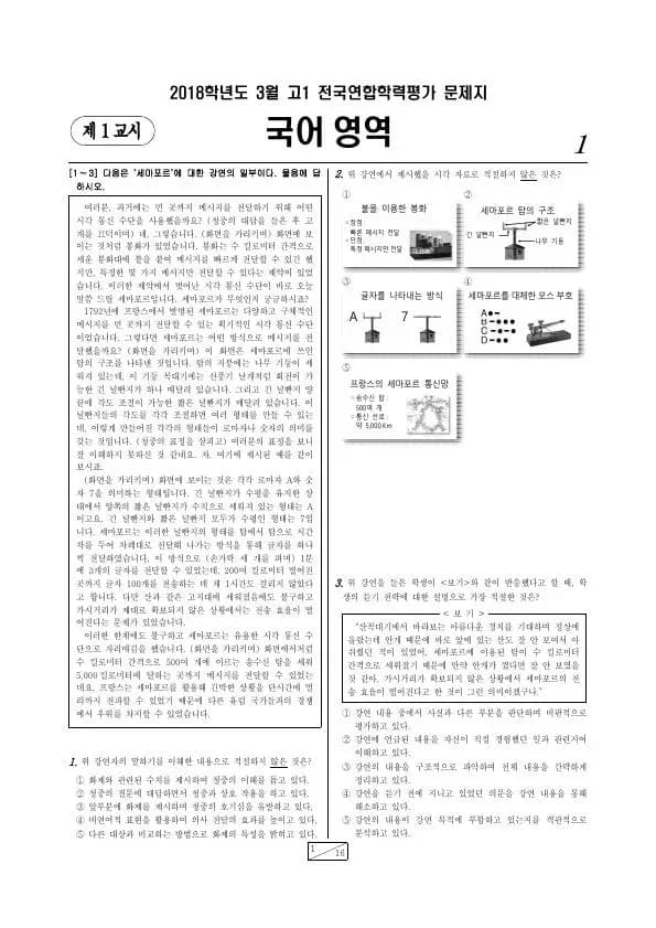 2018년 3월 고1 국어