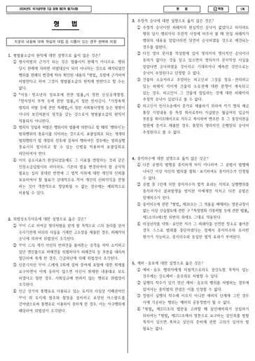 2024년 국가공무원 7급 2차 형법 (나)