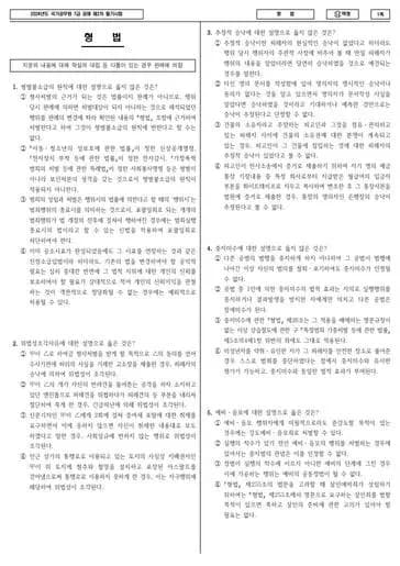 2024년 국가공무원 7급 2차 형법 (나) 썸네일 이미지