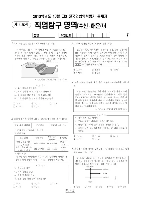 2013년 10월 고3 학평(서울) 수산해운①