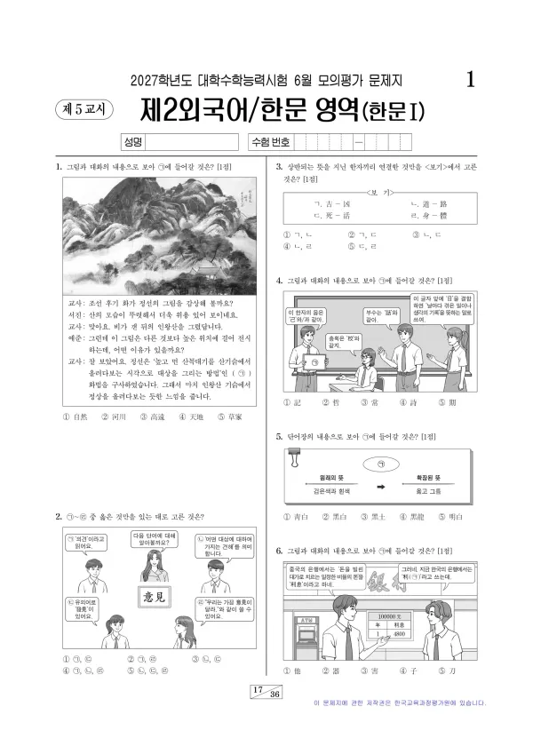 2027년 6월 고3 제2외국어 한문I