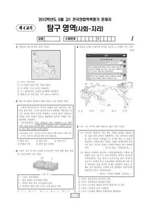 2013년 6월 고1 지리