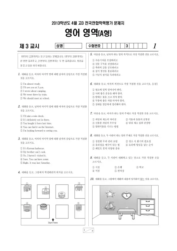 2013년 4월 고3 학평(경기) 영어A