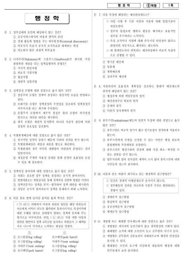 2017년 제2회 지방공무원 7급 행정학 (B)