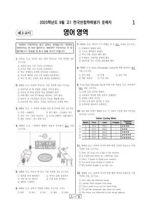 2023년 9월 고1 영어 썸네일 이미지