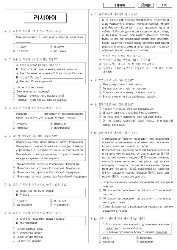 2017년 국가공무원 7급 러시아어 (가)
