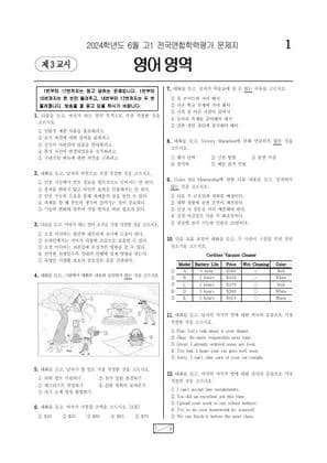 2024년 6월 고1 영어 썸네일 이미지
