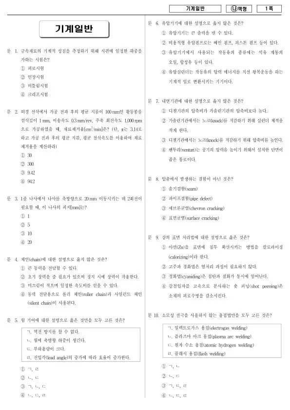 2017년 국가공무원 9급 기계일반 (나)