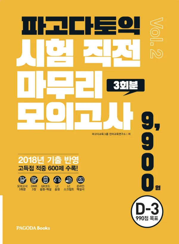 시험 직전 마무리 TEST 2 모의고사