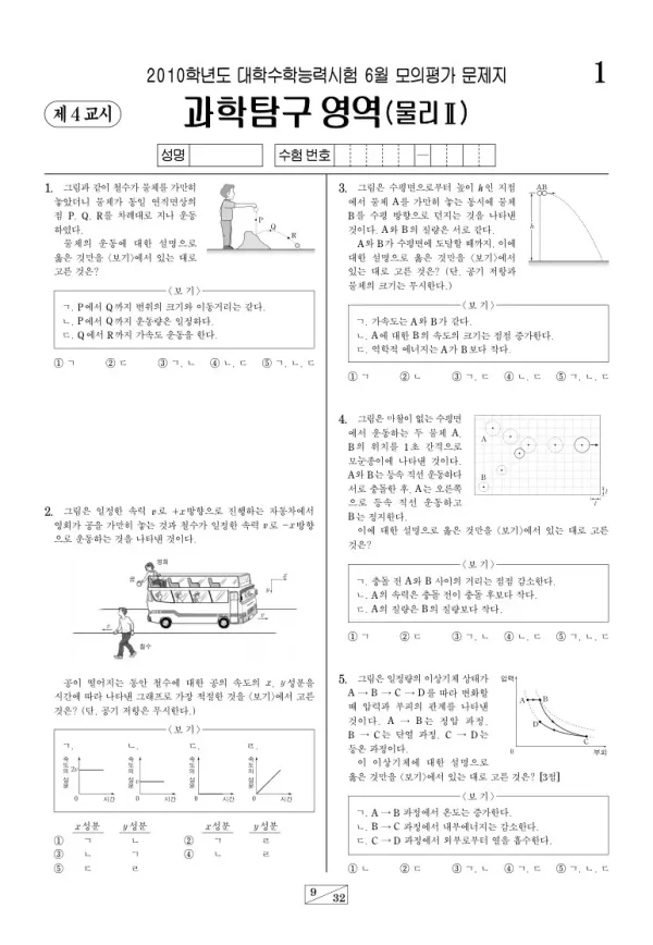 2010학년도 6월 모평(평가원) 물리II