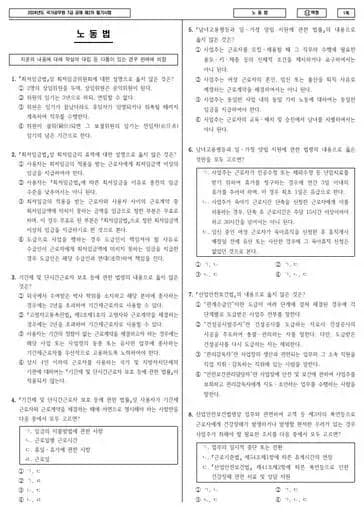 2024년 국가공무원 7급 2차 노동법 (나)