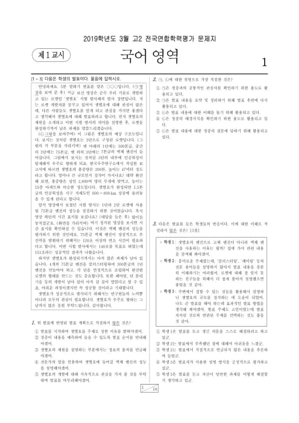 2019년 3월 고2 국어