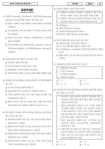2023년 국가공무원 9급 교정학개론 (나)