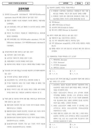 2023년 국가공무원 9급 교정학개론 (나) 썸네일 이미지