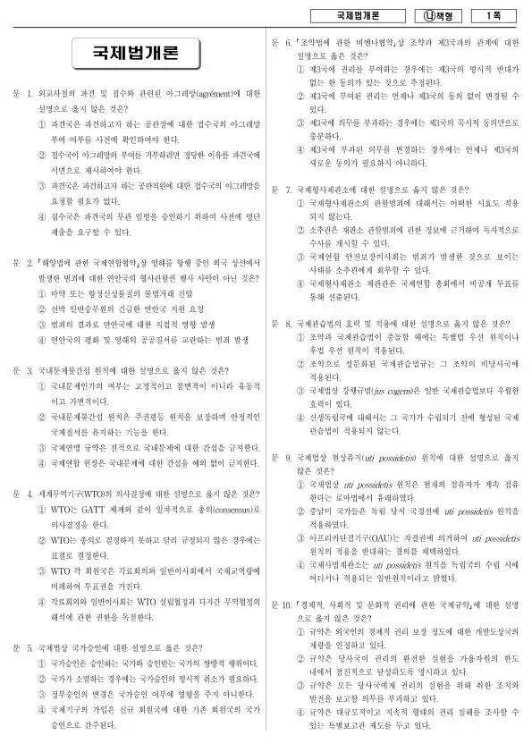 2017년 국가공무원 9급 국제법개론 (나)