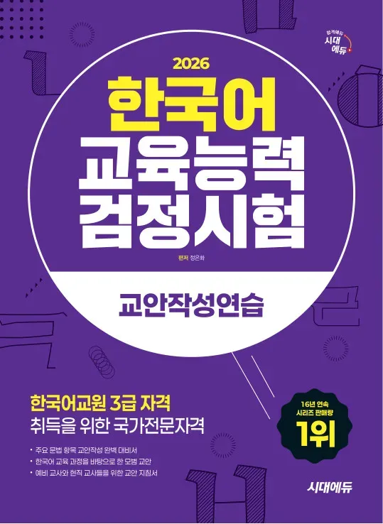 한국어 교육 능력 검정 시험 교안 작성 연습