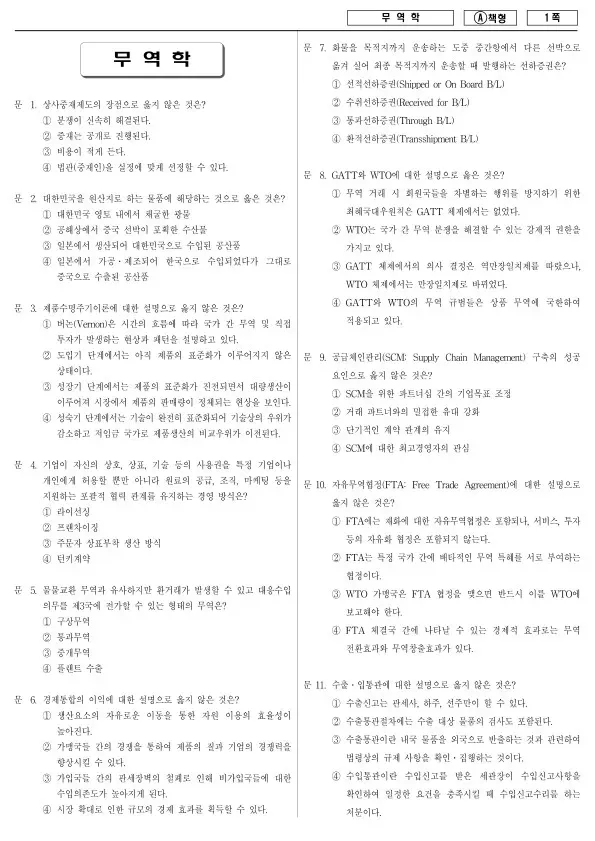 2014년 국가공무원 7급 무역학 (A)