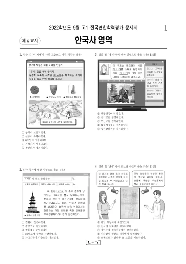 2022년 9월 고1 한국사