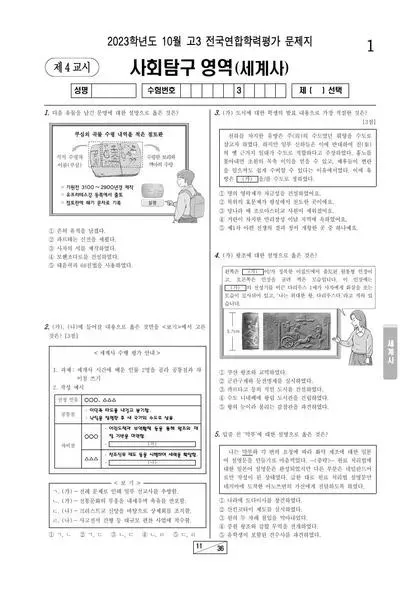2023년 10월 고3 사회탐구 세계사