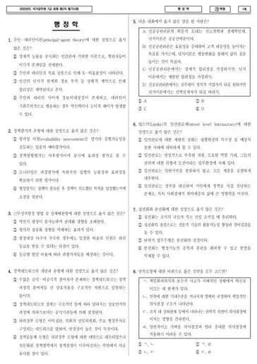 2023년 국가공무원 7급 2차 행정학 (가)