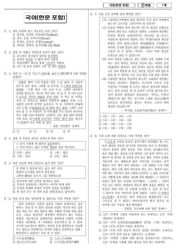 2014년 국가공무원 7급 국어(한문 포함) (D)